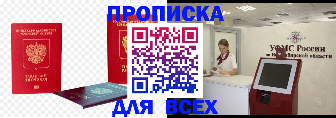 прописка поиск в Белоозёрском