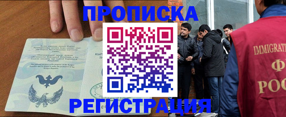 прописка 2025 в Белоозёрском